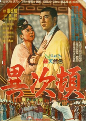 Lee Chadon (1962) poster