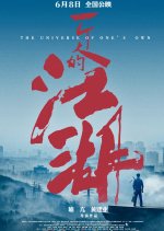 The Universe Of One's Own Chinese Movie photo
