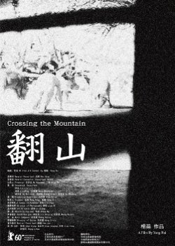 Crossing The Mountain (2010) poster