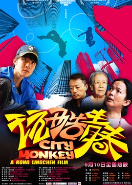 City Monkey (2010) poster