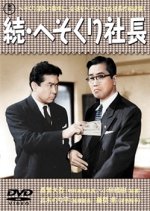 The President Talks Bank Japanese Movie photo