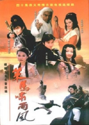 Ce Ma Xiao Xi Feng (2001) poster
