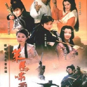 Ce Ma Xiao Xi Feng (2001)