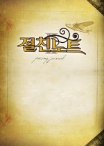 Intimate Note 2 Korean TV Program photo