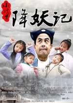 Buffoon Goblin Chinese Movie photo