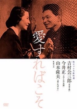 Aisureba Koso (1955) poster