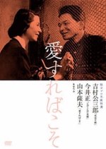 Aisureba Koso Japanese Movie photo