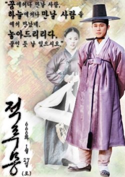 Jeokrumong (2007) poster