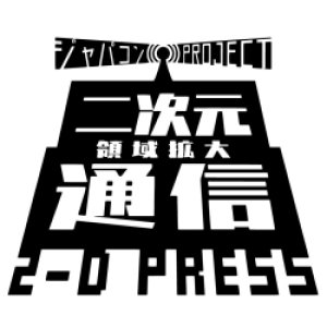 Japacon Project: Nijigen Ryouiki Kakudai Tsuushin (2018)