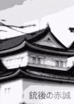 Jugo no Sekisei Japanese Movie photo