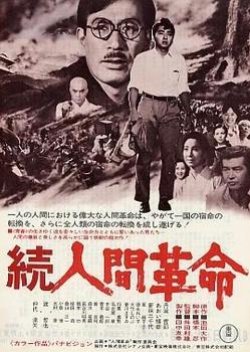 Human Revolution (1976) poster