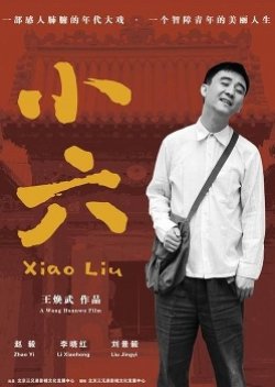 Xiao Liu (2007) poster