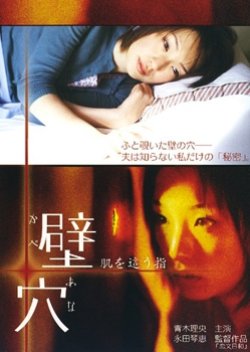 Kabeana: Hada wo Hau Yubi (2001) poster
