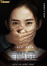 The Guilt Chinese Movie(2018) photo
