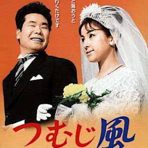Tsumuji Kaze (1963)