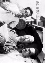 Tanoshiki Kana Jinsei Japanese Movie photo