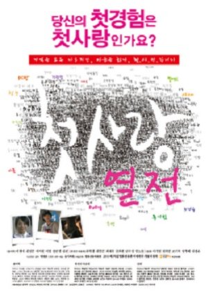 Heated Fight Over First Love (2010) poster
