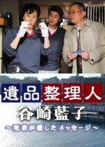 Ihin Seirinin Tanizaki Aiko: Shisha ga Nokoshita Message Japanese Drama photo