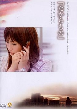 Takaramono (2005) poster
