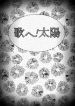 Utae! Taiyo Japanese Movie photo