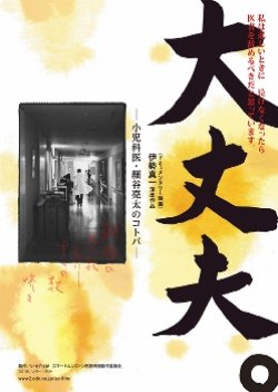 Daijoubu. Shounikai Hosoya Ryouta no Kotoba (2011) poster