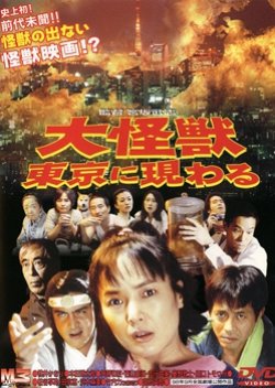 Daikaijuu Tokyo ni Arawaru (1998) poster