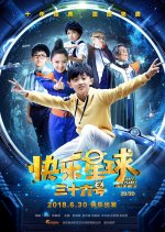 Happy Planet: Tale of Boy 36 Chinese Movie photo