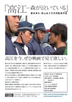 Takae: Mori Ga Naite Iru (2016) poster