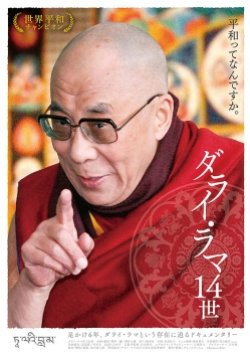 Dalai Lama The 14th. The World Champion Of Peace (2015) poster