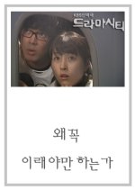 Drama City: Why Do You Exactly Cruel Like This Korean Drama photo