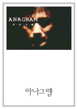Drama City: Anagram (2004) poster