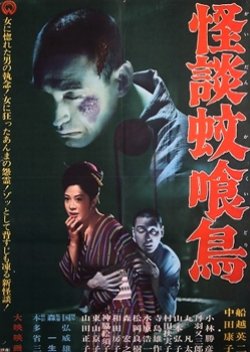 Ghost Story of Kakui Street (1961) poster
