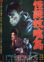 Ghost Story of Kakui Street