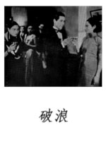 Breaking Waves Hong Kong Movie photo