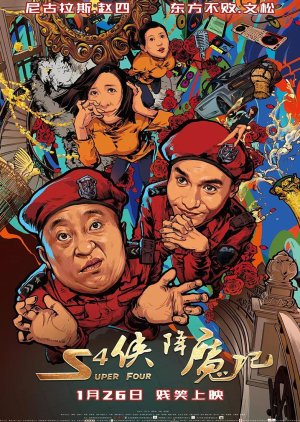 S4 Xia Jiang Mo Ji (2018) poster