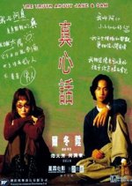 The Truth About Jane And Sam Hong Kong Movie photo