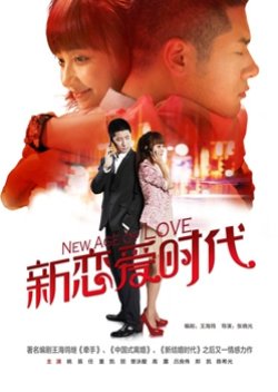New Age of Love (2013) poster