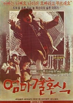 Mother's Wedding (1982) poster
