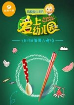 I Love Kindergarten Chinese TV Program photo