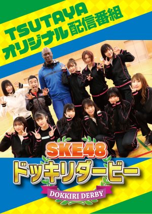 SKE48 Dokkiri Derby (2019) poster
