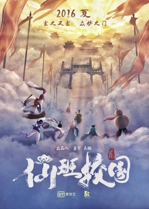 The Eight Immortals in School 2 (2016) poster