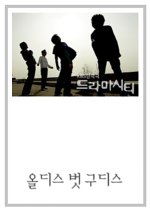 Drama City: Oldies but Goodies Korean Drama photo