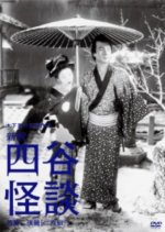 Shinshaku Yotsuya Kaidan Ko Hen Japanese Movie photo