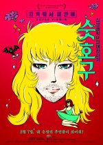 Super Virgin Korean Movie photo