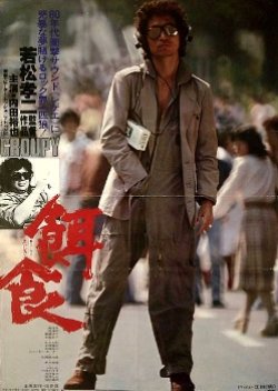 Ejiki (1979) poster