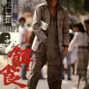 Ejiki (1979)