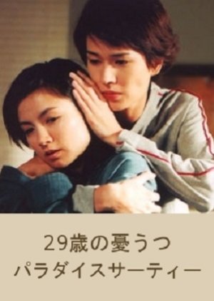 29 Sai no Yuuutsu: Paradise Thirty (2000) poster