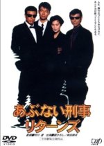 Dangerous Detective Returns Japanese Movie photo