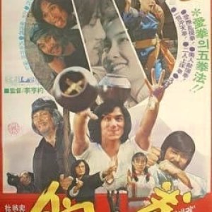 Aekwon Fighting Skill (1980)