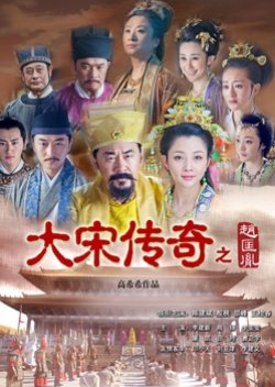 The Legend Of The Song Dynasty: Zhao Kuang Yin (2015) poster
